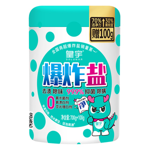 800g！皇宇三重净爆炸盐