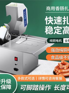 香肠电动打结机电自动扎线扎线机腊肠绑线定量分节热狗商用捆线机