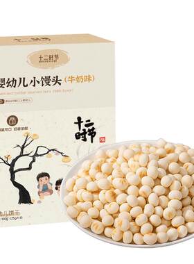 10月龄宝宝零食6个月以上婴儿小馒头九个月1周岁儿童辅食无添加糖