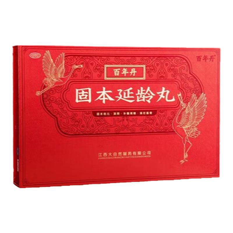 百年丹固本延齡丸江西大自然18丸固本培元補髓填精強筋骨滋陰正品