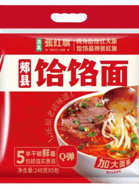 还原实体店味道饸饹面张红旗