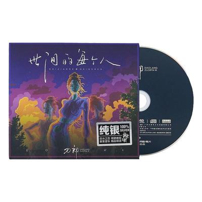 刀郎cd唱片正版 2022新专辑《世间的每个人》CD 实体唱片车载歌曲