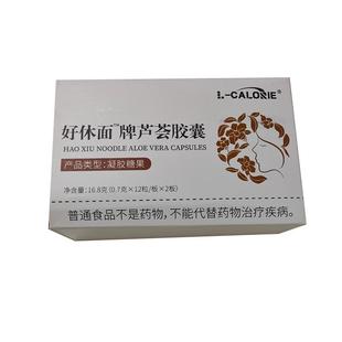 天然芦荟胶囊内调熬夜暗黄口服养颜润舒好保健品体面牌旗舰店祛斑