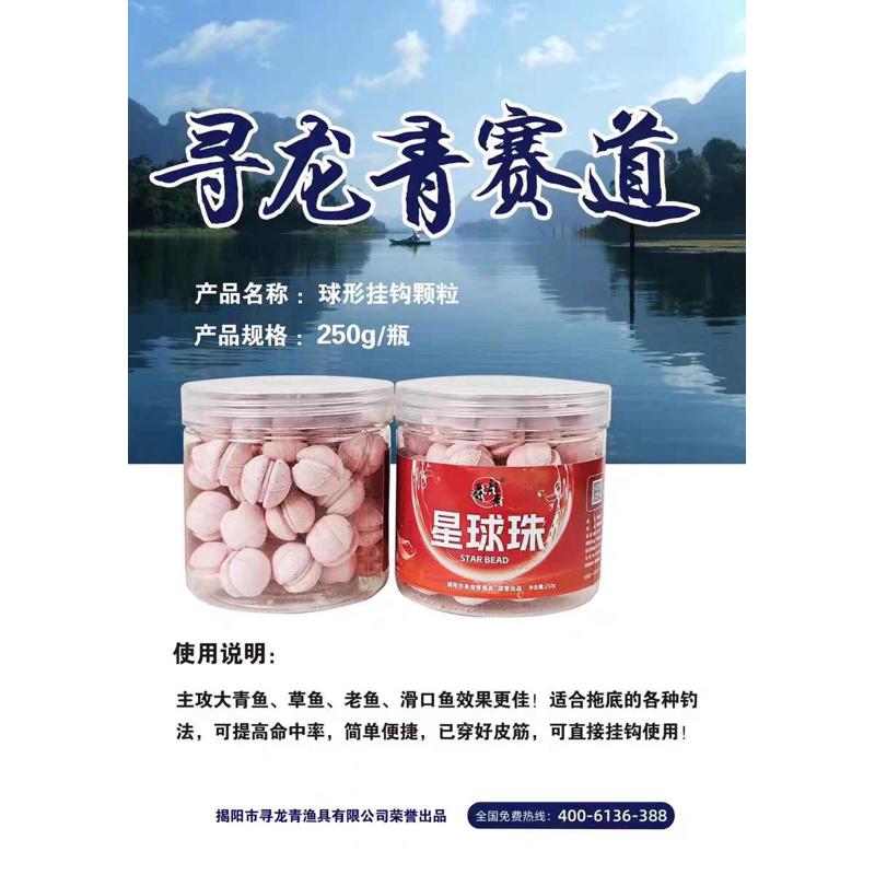 寻龙青赛道星球珠颗粒赛道1代颗粒战青草鱼颗粒饵料青鱼鲤正口爆