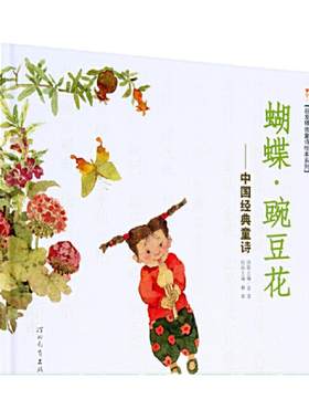 蝴蝶豌豆花一二年级课外阅读