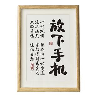 放下手机摆件标语桌面摆画摆设书法励志书画相框摆台没事早点睡
