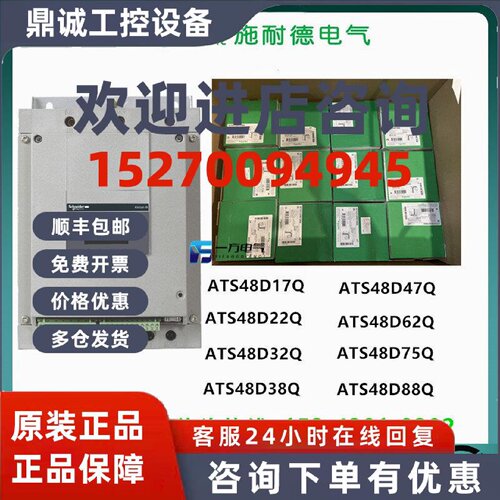 议价施耐德软起动器ATS22 ATS48C11 ATS48D17Q 22 32 38 47 62 75