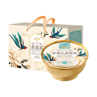 Aji燕窝花胶粥厚椰乳五黑牛奶山药银耳即食免煮早餐代餐送礼盒装