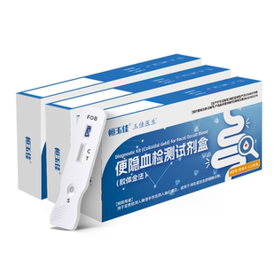 大便潜血试纸消化道出血隐血潜血粪便隐血试剂盒粪便检测试剂盒