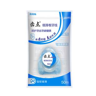 齿点牙线超细卷装扁线口腔清洁家庭装微蜡薄荷味剔牙线50米3盒装