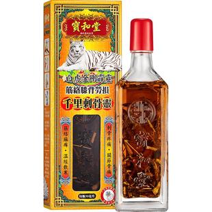 中国香港宝和堂铂虎金刚霹雳千里刺骨灵50毫升活筋骨关节温经散寒
