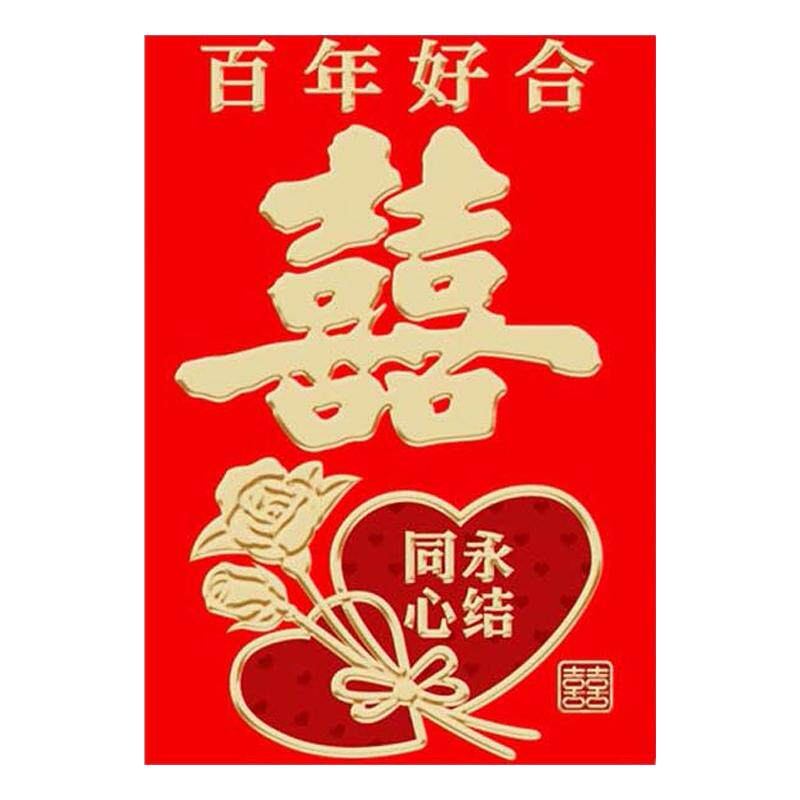 结婚红包婚庆用品利是封中式订婚礼红包袋回礼小号通用囍喜字红包