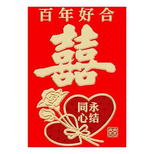 结婚红包婚庆用品利是封中式订婚礼红包袋回礼小号通用囍喜字红包