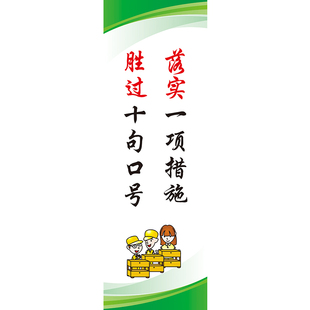 工厂企业车间厂房安全生产励志标语管理制度安全质量第一口号立柱墙面走廊文化装饰海报墙贴纸