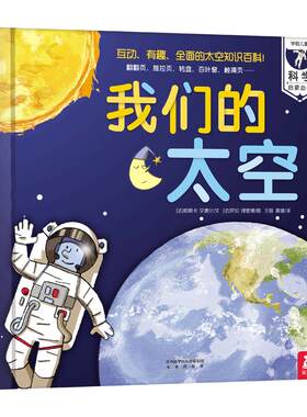 全新升级我们的太空3d立体书