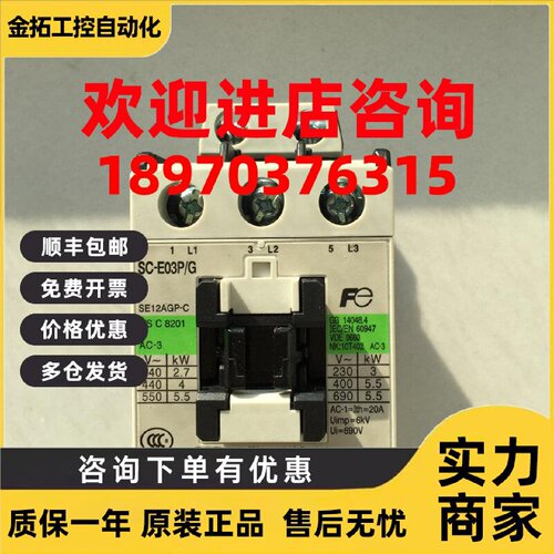 议价全新原装富士fuji国产接触器SC-E03P/G 系列（价格请咨询）