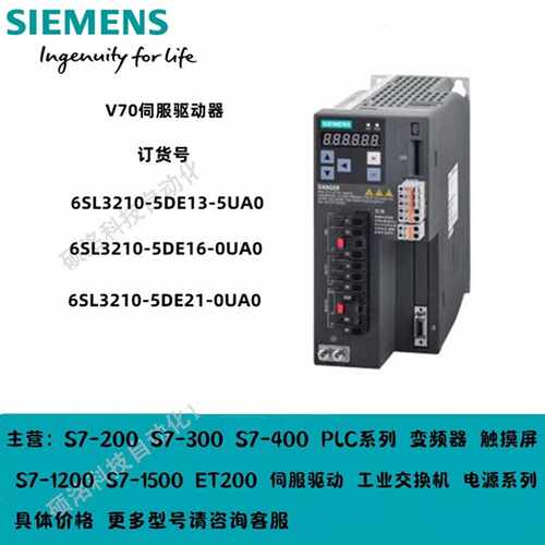 议价西门子Ｖ70伺服驱动器 6SL3210-5DE13-5UA0/5DE16/5DE21-0UA0