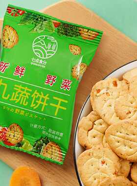 七点食分九蔬小饼干薄脆小饼咸味零食蔬菜饼干香葱咸味独立小包装