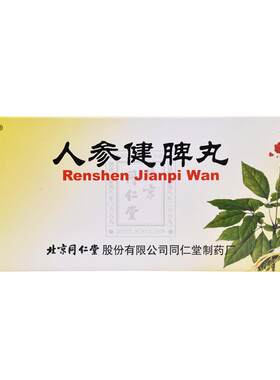 [同仁堂]人参健脾丸6g*10丸/盒