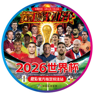 2026世界杯赛程表圆形贴地贴玻璃贴门贴布置墙贴装饰足球球星海报