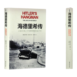 【方尖碑】海德里希传：从音乐家之子到希特勒的刽子手（莱因哈德•海德里希，屠杀数百万欧洲犹太人的幕后操纵者）