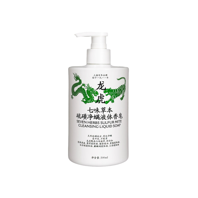 龙虎七味草本硫磺液体香皂净螨液