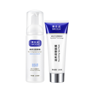 博乐达官方水杨酸祛痘去黑头去闭口清洁面膜洁面慕斯组合装