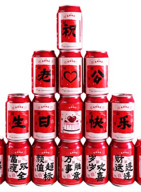 【仪式感】生日可乐贴纸