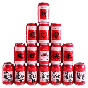 生日可乐贴纸老公成人老婆生日场景布置氛围感道具男友女36岁礼物