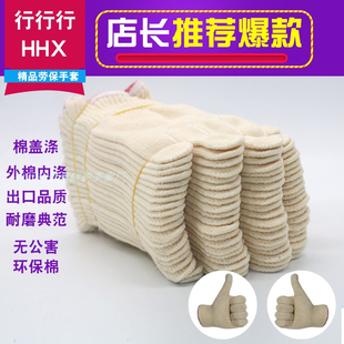 劳保手套 纯棉尼龙建筑包手套点耐磨耐磨毛纺汽修珠专用加厚邮 包邮