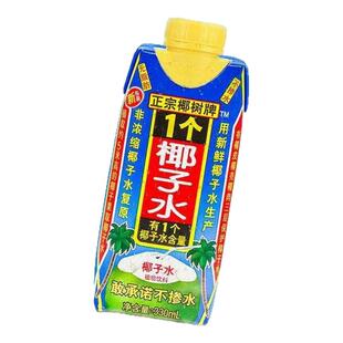 椰树椰汁椰子水330ml天然植物蛋白饮料植物奶高蛋白原生椰子汁