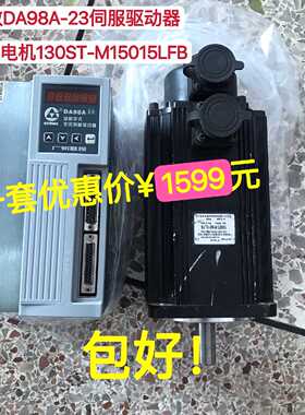 广数DA98A23伺服驱动器华大15牛米电机130ST