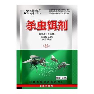 苍蝇一扫光强效杀蚊蝇药粉养殖场家用户外杀虫剂灭蝇害虫喷雾饭店