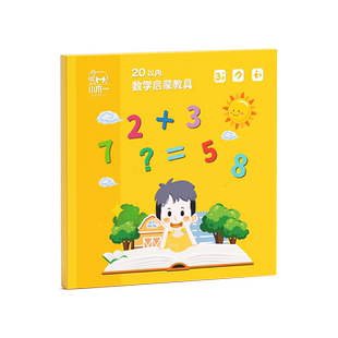 十格阵教具儿童数字分解小学数学启蒙加减法神器幼儿园玩具20以内