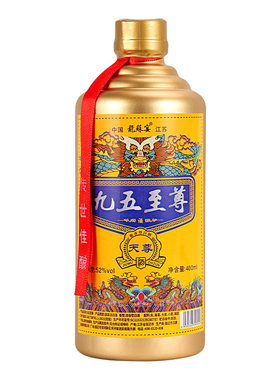 九五至尊天尊浓香型52度白酒