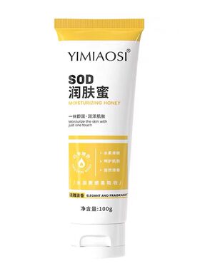 SOD润肤蜜补水保湿温和滋润