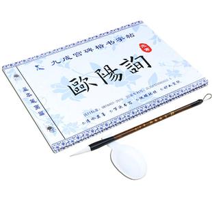 欧阳询九成宫醴泉铭欧楷毛笔字帖水写布套装 中小学生初学者书法入门练习欧体楷书临摹水写练字基础笔画描红