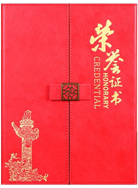 皮革荣誉证书封面定制免费打印