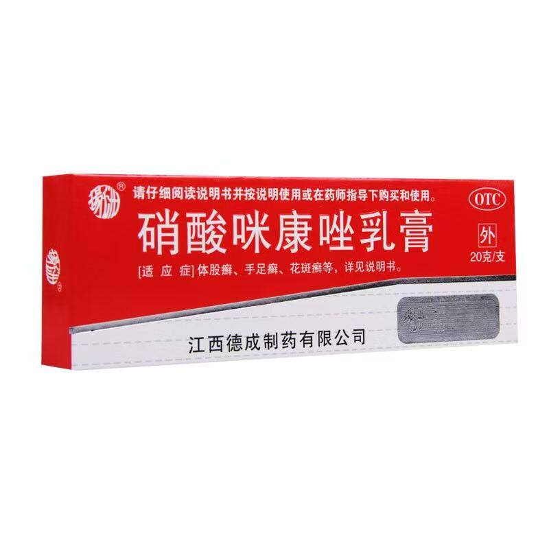 【扬子洲】硝酸咪康唑乳膏2%*20g*1支/盒