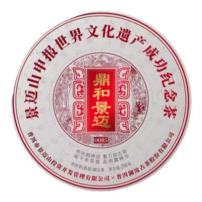 澜沧古茶鼎和景迈0085普洱熟茶