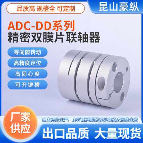 议价ADC-034DD双膜片联轴器，对应三木SFC-030DA2传动轴接头高转