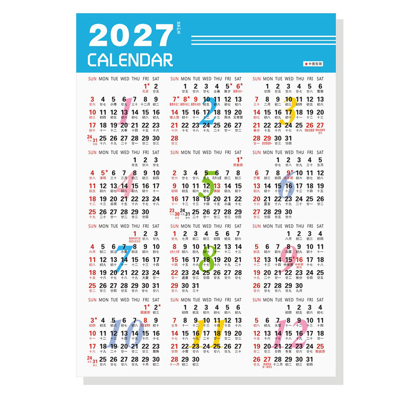香港公众假期繁体字2027羊年历卡英文单张月农历全年历吉Calendar