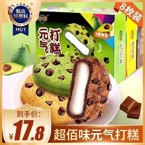 打糕巧克力味牛油果元气打糕软糯点心夹心曲奇零食早餐一整箱