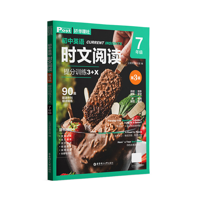 2027新版初中英语时文阅读三四五六年级七年级八年级九年级初一二三中考高一高二高三高考ssp上海学生英文报小学小升初华理社时文