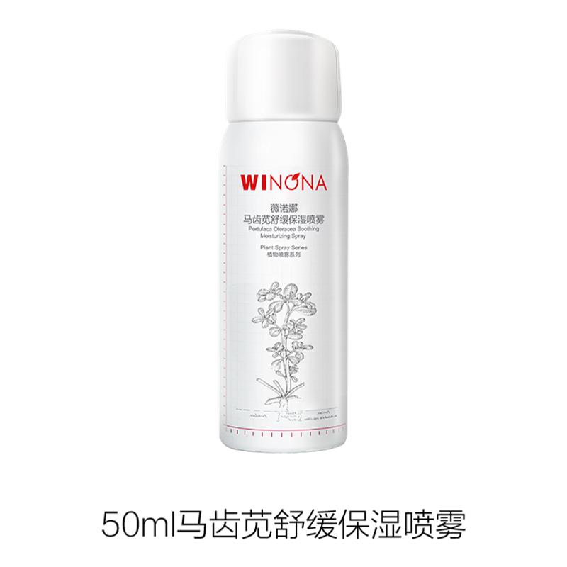 【达播专享】薇诺娜清透水感防晒喷雾SPF30PA+++达播专享