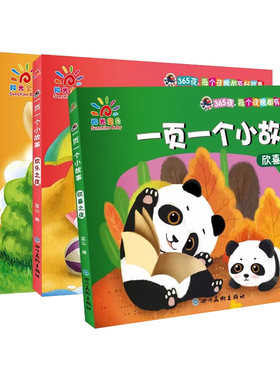 一页一个小故事扫码还能听故事