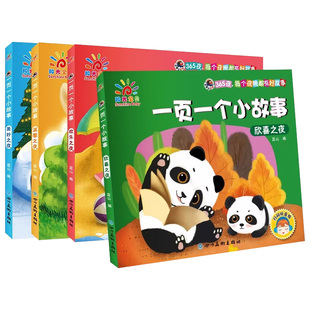 一页一个小故事童话故365夜睡前故事阅读短篇亲子阅读绘本带拼音的童话睡前故事幼儿园宝宝启蒙益智图书小学生婴幼儿早教课外读物