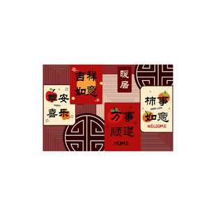喜庆丝圈乔迁门垫入户门地垫防滑进门脚垫门口除尘家用地毯可裁剪