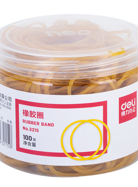 得力文具橡皮筋办公用品