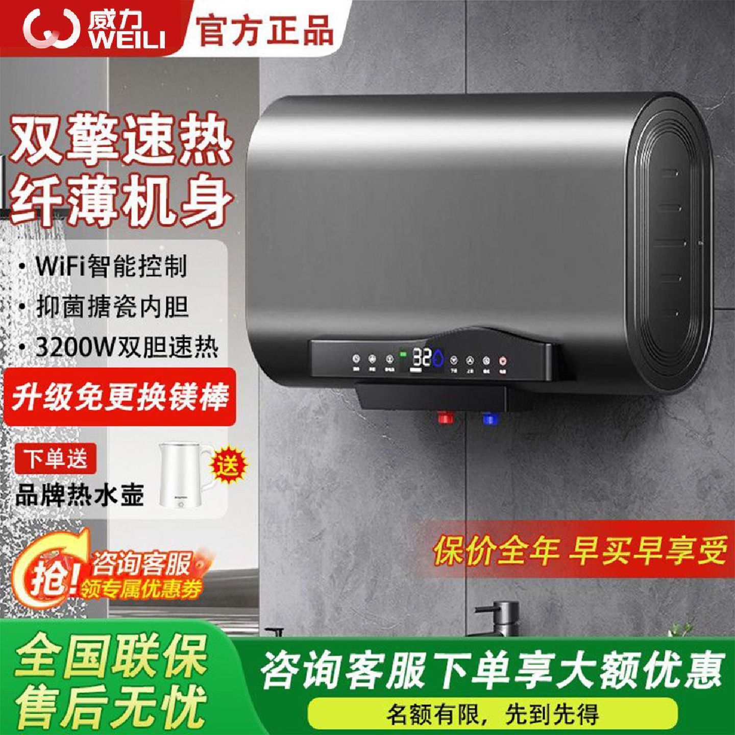 威力热水器家用即热式储水式搪瓷内胆智能WIFI控免换镁棒电热水器
